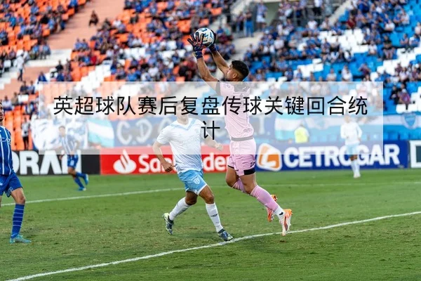 中超球队赛季主客场得分分布统计
