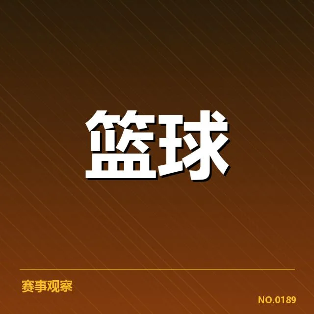 CBA季后赛席位争夺激烈：辽宁男篮能否稳住排名？