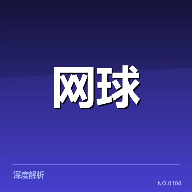 WTA巡回赛：选手体能分配面临哪些挑战