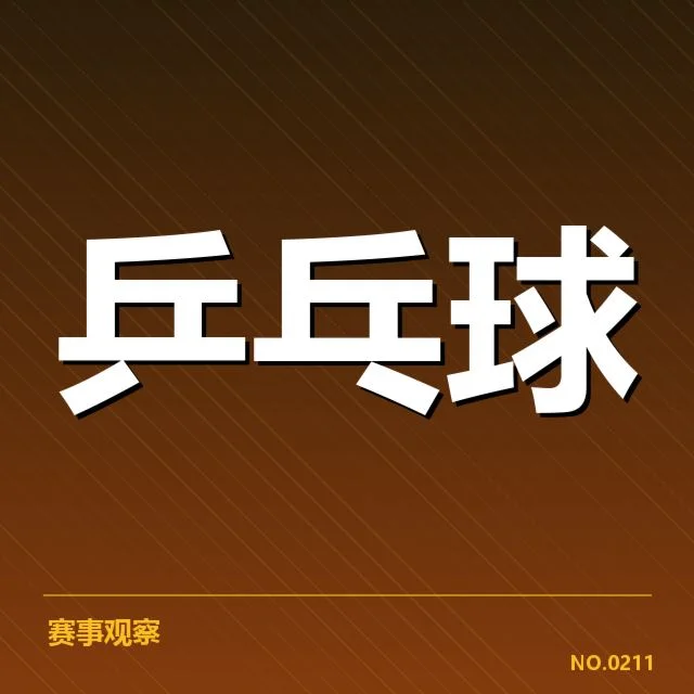 明确的参赛名单及数据统计